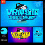 VR海报