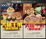 干果