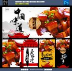 红烧肉