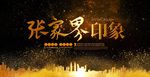 张家界