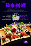 日本料理