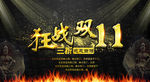 双11广告