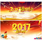 迎春晚会