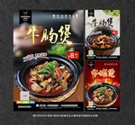 牛腩煲