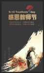 教师节