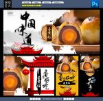 蛋黄酥