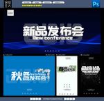 新品发布会