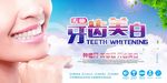 牙齿美白