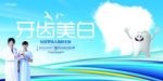 牙齿美白