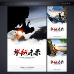 中国风企业文化