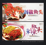 剁椒鱼头
