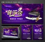 音乐会