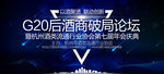 酒类论坛背景 企业晚宴