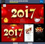 2017 鸡年