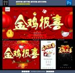 金鸡报喜