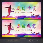 足球