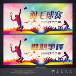 羽毛球