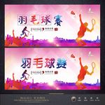 羽毛球