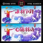 羽毛球