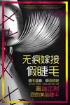 睫毛