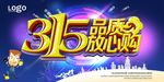 315品质放心购