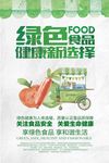 绿色食品