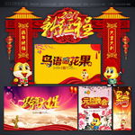 新年门头