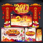 2017年会
