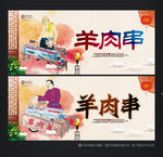 羊肉串