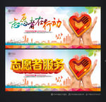 志愿者