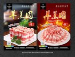 羊羔肉