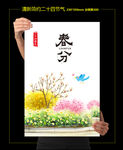 春分24节气