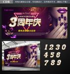 周年庆
