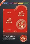 2017年春节红包