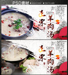 羊肉汤