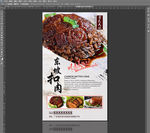 东坡扣肉