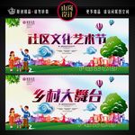 百姓大舞台 社区文化艺术节