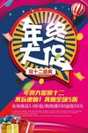 年终大促