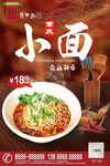小面