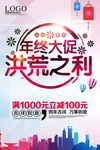 年终大促