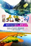 九寨沟
