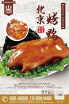北京烤鸭