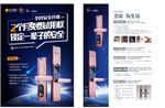 智能锁免费体验DM单页宣传单