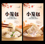 小笼包