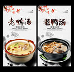 老鸭汤