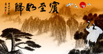 迎客松
