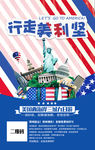 美国旅游海报