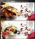火锅