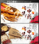 中药