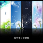 精美梦幻背景展架